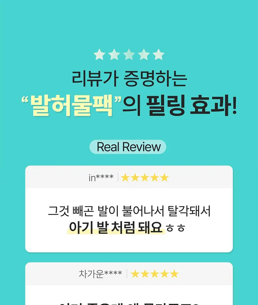 [발허물팩] 아리얼 스무스 앤 퓨어 풋 필링 마스크 2입 7종 택1 상세페이지 4